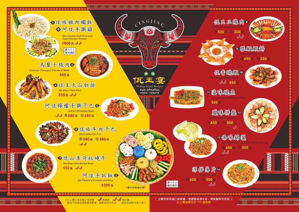 清境挪威森林佤王宴menu01